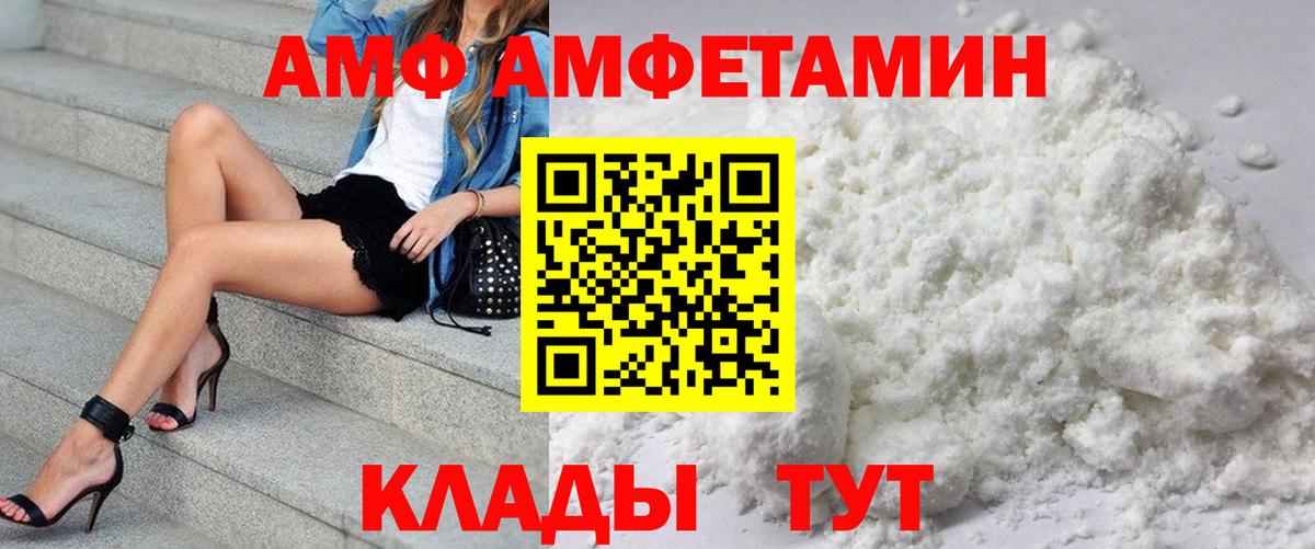 АМФ  АМФЕТАМИН VHQ  Вход с VPN  Рубцовск 