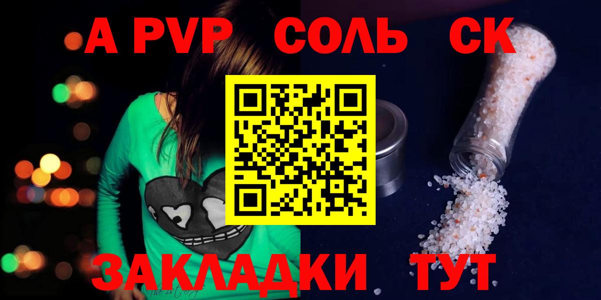 купить  сайты  A PVP Соль  Alpha-PVP крисы CK  Вход с VPN  Рубцовск 