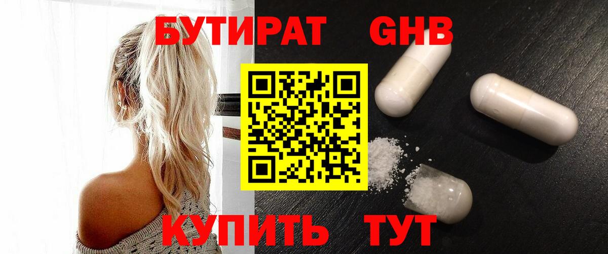 БУТИРАТ бутик Рубцовск