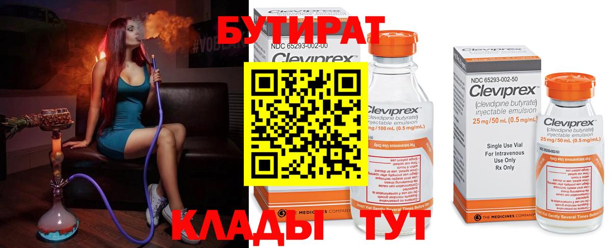 Бутират  Бутират буратино  Вход с VPN  Рубцовск 