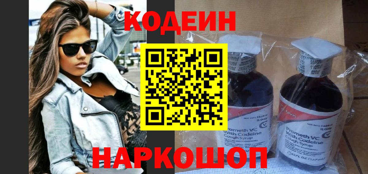 Кодеиновый сироп Lean Purple Drank Рубцовск