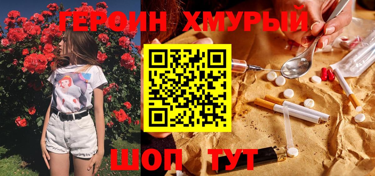 Героин VHQ  Вход с VPN  Рубцовск 