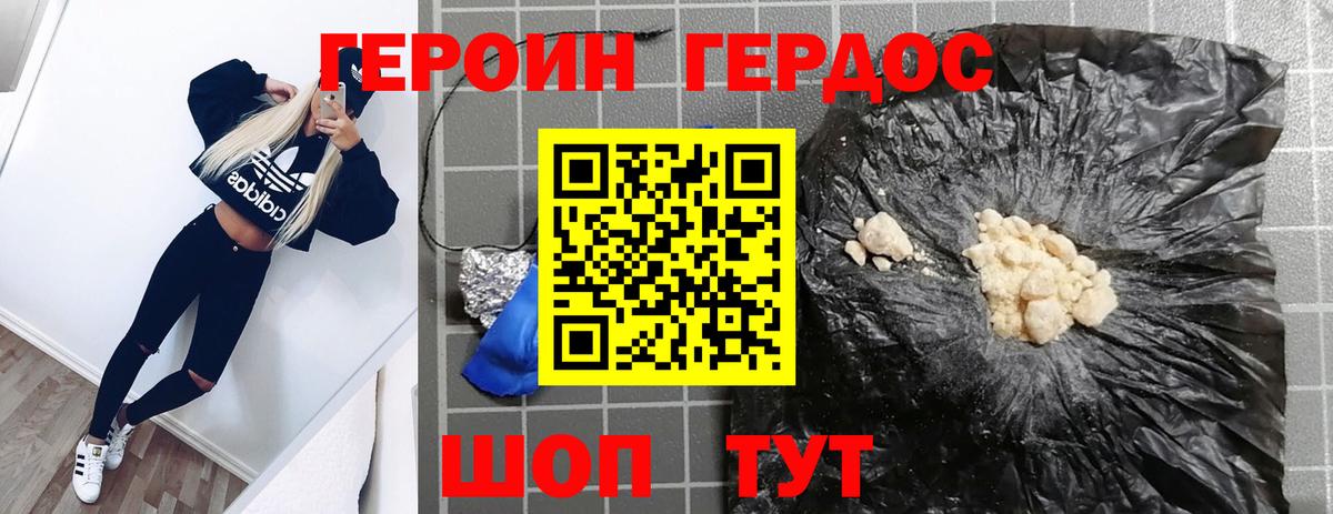 Героин гречка Рубцовск