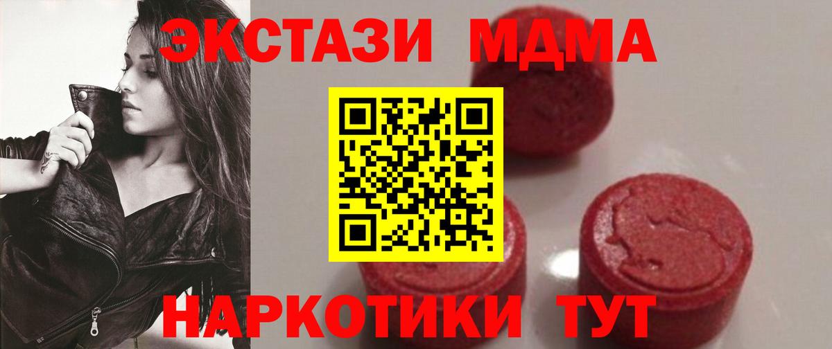 МДМА Molly  MDMA кристаллы  Вход с VPN  Рубцовск 