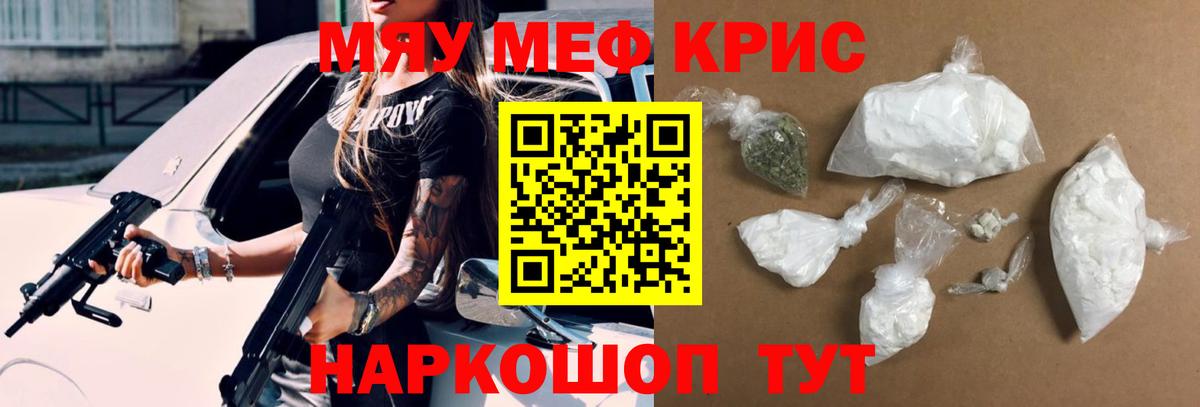 Меф мяу мяу мука Рубцовск